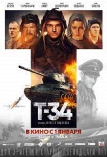 دانلود فیلم T-34 201810138-2010928886