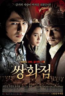 دانلود فیلم کره ای A Frozen Flower 20086140-903890802