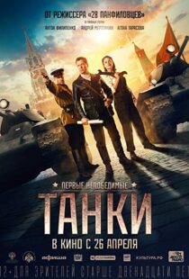 دانلود فیلم Tanks for Stalin 201815332-167361201