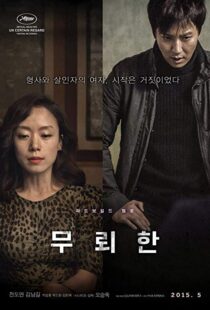 دانلود فیلم کره ای The Shameless 201522146-497957142