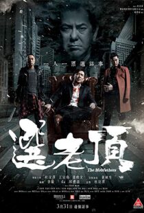 دانلود فیلم The Mobfathers 201612595-769148805