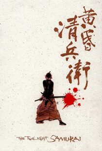 دانلود فیلم The Twilight Samurai 200283508-1748579443