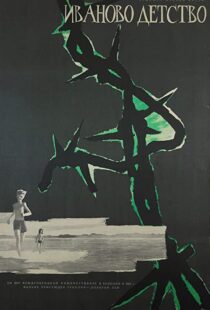 دانلود فیلم Ivan’s Childhood 196297211-1132227877