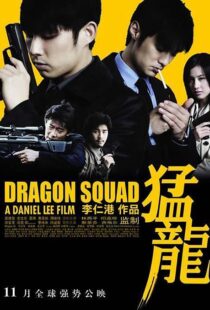 دانلود فیلم Dragon Squad 200593011-543009268