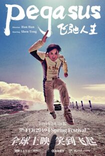 دانلود فیلم Pegasus 201999526-393407910
