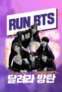 دانلود سریال کره‌ای Run BTS!319085-66889457
