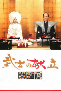 دانلود فیلم A Tale of Samurai Cooking 2013398575-370361849