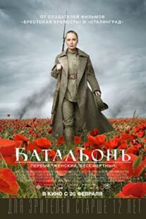 دانلود فیلم Battalion 2015403224-1132918814