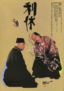 دانلود فیلم Rikyu 1989408198-1312763330