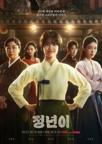 دانلود سریال کره‌ای Jeongnyeon: The Star Is Born (Jeong Nyeon)411943-505785620
