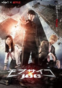 دانلود سریال Mob Psycho 100412979-1214368265