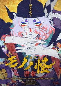 دانلود انیمه Mononoke Movie: Paper Umbrella 2024416021-596875896