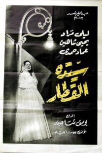 دانلود فیلم Lady of the Train 1952422010-1809228611