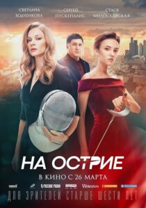 دانلود فیلم On the Edge 2020419115-1024649172