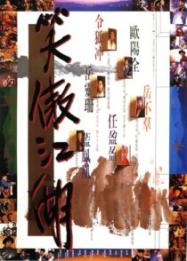 دانلود فیلم Swordsman 1990420163-560271208