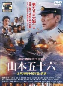 دانلود فیلم Isoroku Yamamoto, the Commander-in-Chief of the Combined Fleet 2011424907-1903152970