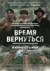 دانلود فیلم Vremya vernutsya 2024428748-1446602590