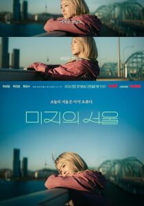 دانلود سریال کره‌ای Our Unwritten Seoul432473-1712337480