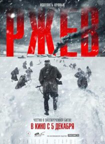 دانلود فیلم Rzhev 2019433894-1076957159