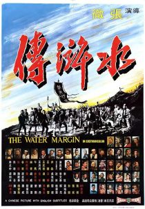 دانلود فیلم The Water Margin 1972436689-1578265222