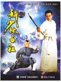 دانلود فیلم The New Legend of Shaolin 1994435786-2111358273