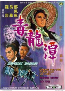 دانلود فیلم Dragon Swamp 1969435656-738121405