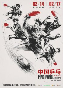 دانلود فیلم Ping Pong: The Triumph 2023436090-1592798714